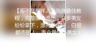 【新片速遞】气质美少妇，黑丝道具自慰，乳头好大，道具插穴，还有个头头刺激按摩阴蒂[178M/MP4/15:34]