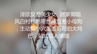 ✿淫欲反差美少女✿居家御姐风白衬衫吊带丝袜反差小母狗，主动用小穴温暖哥哥的大鸡巴，站式后入爆插