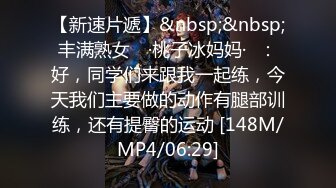 【新片速遞】同事少妇很饥渴 中午就在楼道开始啪啪啦 都不敢叫出声 无套抽插 射了一屁屁 [369MB/MP4/06:12]