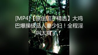 [MP4/ 668M] 痴女婶婶&nbsp;&nbsp;海角淫母文娜&amp;侄子情缘2 伦理肛交一时爽猛肏会受伤 后庭异样快感无比上瘾 爆夹内射肛腔