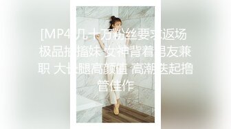 被男主人拿来伺候他跟他的朋友们贱货老公还在家等着女神老婆回家一会把这个视频发给他让他看看自己的骚老婆怎么在外面犯贱的