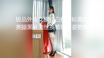 极品外围女模特白色衬衫高挑美腿黑丝肉丝换着玩多姿势爆操