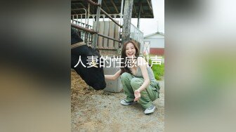 人妻的性感叫声