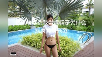 抓到老婆给我戴绿帽子为什么我反而很兴奋