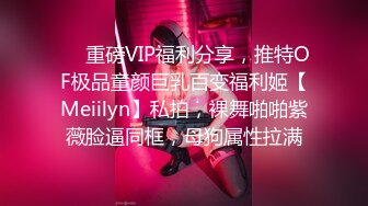 ❤️重磅VIP福利分享，推特OF极品童颜巨乳百变福利姬【Meiilyn】私拍，裸舞啪啪紫薇脸逼同框，母狗属性拉满