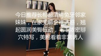 今日推荐长相超清纯兔牙邻家妹妹，在家无聊全裸诱惑，翘起圆润美臀扭动，毛毛浓密掰穴特写，美鲍看着非常诱人