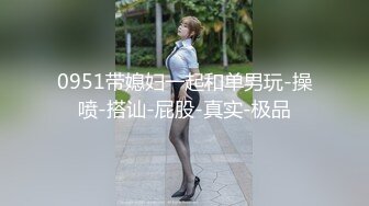 露脸才是王道❤️极品身材漂亮拜金大学生美眉被金主包养，找来朋友一起大玩3P，多种情趣上下开攻内射纯纯反差婊 (6)