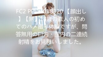 FC2 PPV 4018320 【顔出し】【無】18歳の素人の初めてのハメ撮り体験ですが、問答無用の口内・膣内の二連続射精をお見舞いしました。