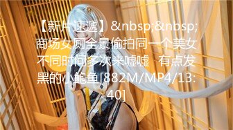 [MP4/383M]7/2最新 学姐制服诱惑炸裂裆裤肉棒激肏骚穴桃瞬间榨精飙射VIP1196