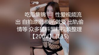 ❤️吃瓜集锦❤️ 性爱视频流出 自拍泄密 厕所做爱 出轨偷情等 众多猛料黑料视频整理【200V】 (135)