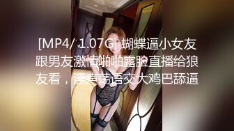 [MP4]蜜乳御姐 极品妩媚清纯齐一身新人▌黛娜 ▌黑色蕾丝性感内衣 挺翘美乳稚嫩诱人裂缝