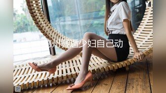 [HD/0.8G] 2024-06-08 香蕉秀XJX-0135猥琐老师强制调教清纯学生妹