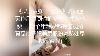 淫骚甜美炮友邀我一起开直播～无套中出就是爽