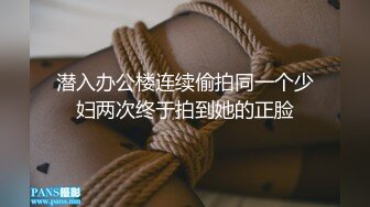 [MP4]苗条性感美臀外围 连体开档黑丝口活不错 骑脸插嘴上位骑坐抽