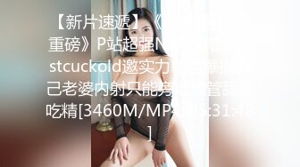 【新片速遞】《最新硬核㊙️重磅》P站超强NTR绿帽大神stcuckold邀实力单男爆操自己老婆内射只能旁观撸管舔逼吃精[3460M/MP4/05:31:48]