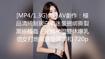 STP33423 抖音網紅下海 菠蘿果醬 美乳尤物 風騷學妹甜美誘人，迷人的騷奶子被自己揉捏的變形真刺激，掰開逼逼給狼友看，跟狼友互動撩騷白絲