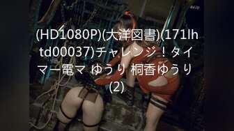 (HD1080P)(大洋図書)(171lhtd00037)チャレンジ！タイマー電マ ゆうり 桐香ゆうり (2)