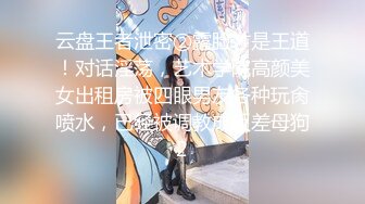 《最新流出✿重磅福利》✿青春无敌✿推特顶级身材极品大奶长腿女神【章鱼丸子】高价私拍~裸舞、紫薇、就想被肉棒肏