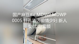 [MP4/ 358M] 高挑御姐黑丝连体网袜，和小帅哥男友舌吻撸屌掰穴舔逼，站立嘬屌