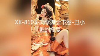 【新速片遞】 漂亮伪娘 今天是运动型少女 到家后迫不及待拿出大香蕉自插骚穴 爆改筋膜枪开机一瞬差点上天 小穴都变成大洞洞咯 [173MB/MP4/03:58]