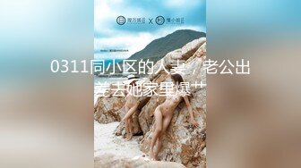 天津Ts金美儿 - 美妖大战02年小女孩，狗奴在一旁打飞机，看着就爽，3P记！