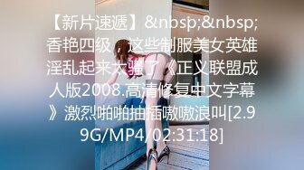 秦先生精品约啪开档黑丝制服兔女郎莉莉挤奶抓胸抱住狂肏[MP4/391MB]