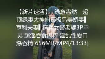 【新片速遞】✿绿意盎然✿ 超顶绿妻大神拍摄极品美娇妻▌亨利夫妻▌情趣女警老婆3P单男 超淫吞食肉棒 淫乱性爱口爆吞精[656MB/MP4/13:33]