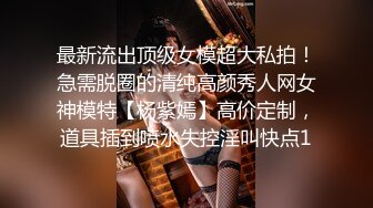 高挑身材人妖挑战一帮猛男重口味性爱粗大工具自己插屁眼双大鸡吧插菊花深喉到喉咙口爆爱液