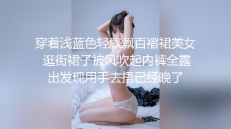 穿着浅蓝色轻飘飘百褶裙美女 逛街裙子被风吹起内裤全露出发现用手去捂已经晚了