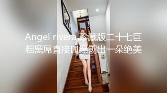 【壹屌寻花】第二场3500白嫩小仙女，貌美温柔声音嗲，暴插蜜穴激情四射