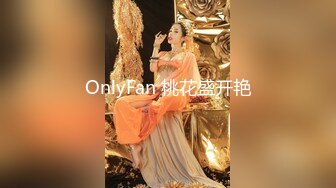 OnlyFan 桃花盛开艳