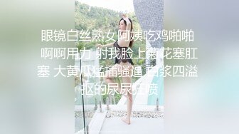 眼镜白丝熟女阿姨吃鸡啪啪 啊啊用力 射我脸上菊花塞肛塞 大黄瓜猛插骚逼 白浆四溢 抠的尿尿狂喷