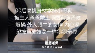 約炮極品大學美女，做愛表情銷魂叫聲淫蕩完美露臉，清晰國語對白