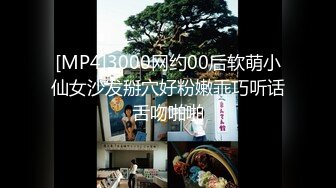 [MP4]3000网约00后软萌小仙女沙发掰穴好粉嫩乖巧听话舌吻啪啪