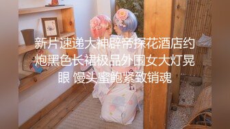 新片速递大神辟帝探花酒店约炮黑色长裙极品外围女大灯晃眼 馒头蜜鲍紧致销魂