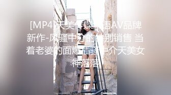 [MP4]天美传媒华语AV品牌新作-风骚中介的特别销售 当着老婆的面爆插骚中介天美女神落落