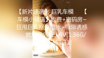 [MP4/ 549M] 极品核弹乳神超顶劲爆身材超人气乐乐链锯人恶魔帕瓦 阳具抽插输出