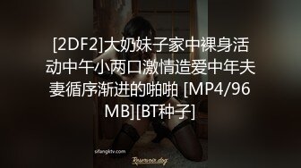 STP28741 ED Mosaic 新人巨乳Pony想谈一场不要讲话的恋爱