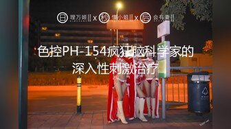 色控PH-154疯狂脑科学家的深入性刺激治疗