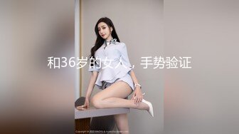 和36岁的女人，手势验证