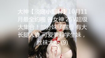 【新片速遞】 【迷奸睡奸系列】❤️下药迷晕极品小美女❤️毫无反应后疯狂抠逼，无套狂艹爽翻天了！[1.07G/MP4/00:32:00]