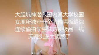 大胆坑神潜入国内某大学校园女厕所独守一个坑位隔板缝隙连续偸拍学生妹方便极品一线天馒头逼太诱惑了