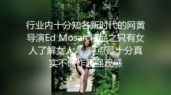 【极品无码】最会潮吹的小护士露比来了【下篇】顶级色影【Ed_Mosaic】无码性爱影片60分钟，高清原版