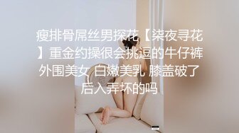 商场女厕全景偷拍花臂包臀妹穿两条安全裤防走光没想到在WC被看到大黑B