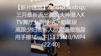 【新片速遞】&nbsp;&nbsp;游乐场女厕全景偷拍❤️半蹲着尿的牛仔裤少妇[249M/MP4/02:17]