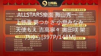 ALLSTARS樂園 舞山秀一 三上悠亜 葵つかさ 小島みなみ 天使もえ 吉高寧々 奧田咲 架乃ゆら[397P/148M]