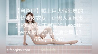 【自整理】戴上巨大假阳具的大长腿皮衣女，让男人闻风丧胆的调教女王黑寡妇！exotir_terra 最新流出视频合集【365V】 (106)