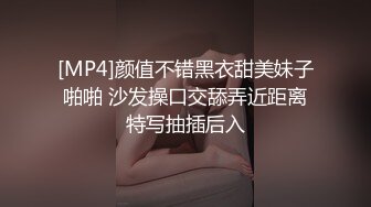 [MP4]颜值不错黑衣甜美妹子啪啪 沙发操口交舔弄近距离特写抽插后入