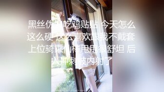 黑丝伪娘吃鸡贴贴 今天怎么这么硬 这么喜欢跟我不戴套 上位骑乘仙棒甩甩很舒坦 后入冲刺被内射了