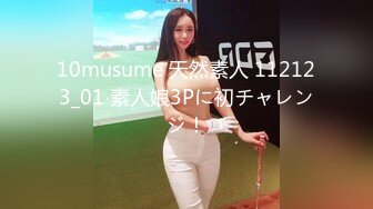 10musume 天然素人 112123_01 素人娘3Pに初チャレンジ！